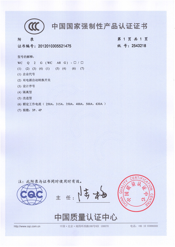WCQ2G(WCA8G)-630附录(图1)