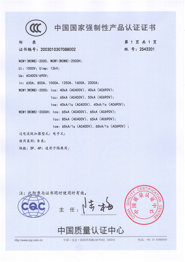 WCW1(WCW8)-2000附录(图1)