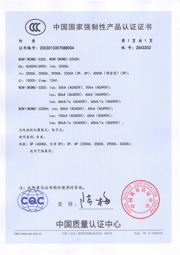 WCW1(WCW8)-3200附录(图1)