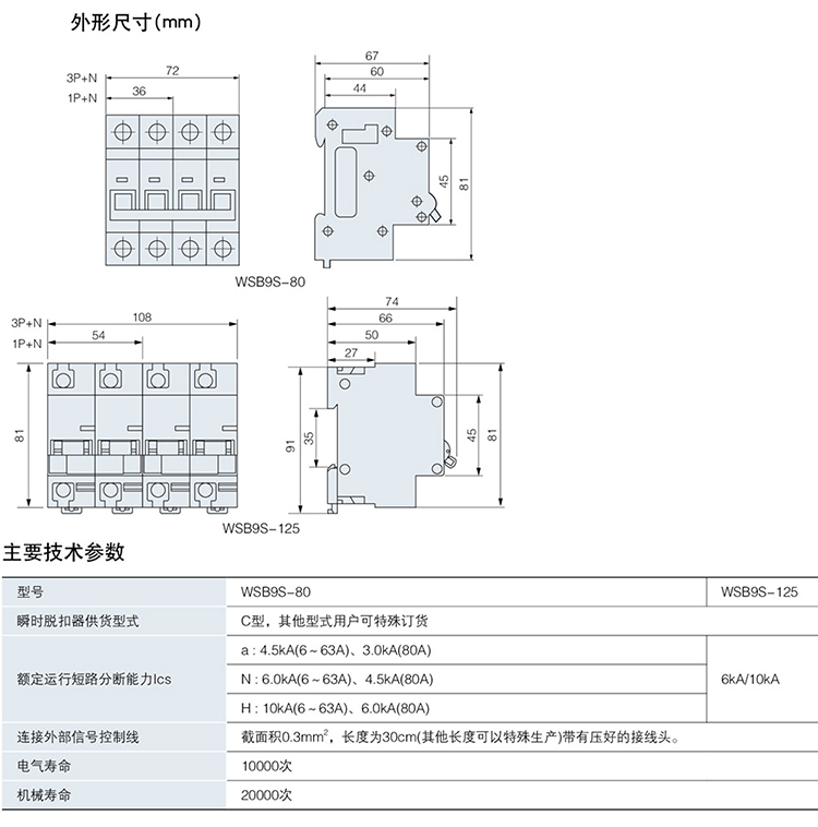 WSB9S-80 4P(图1)