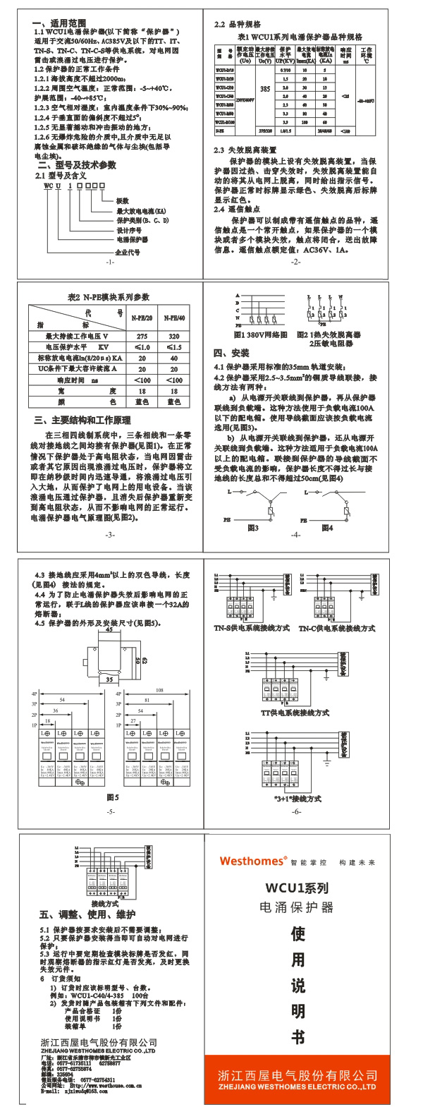 WCU1-B(图1)