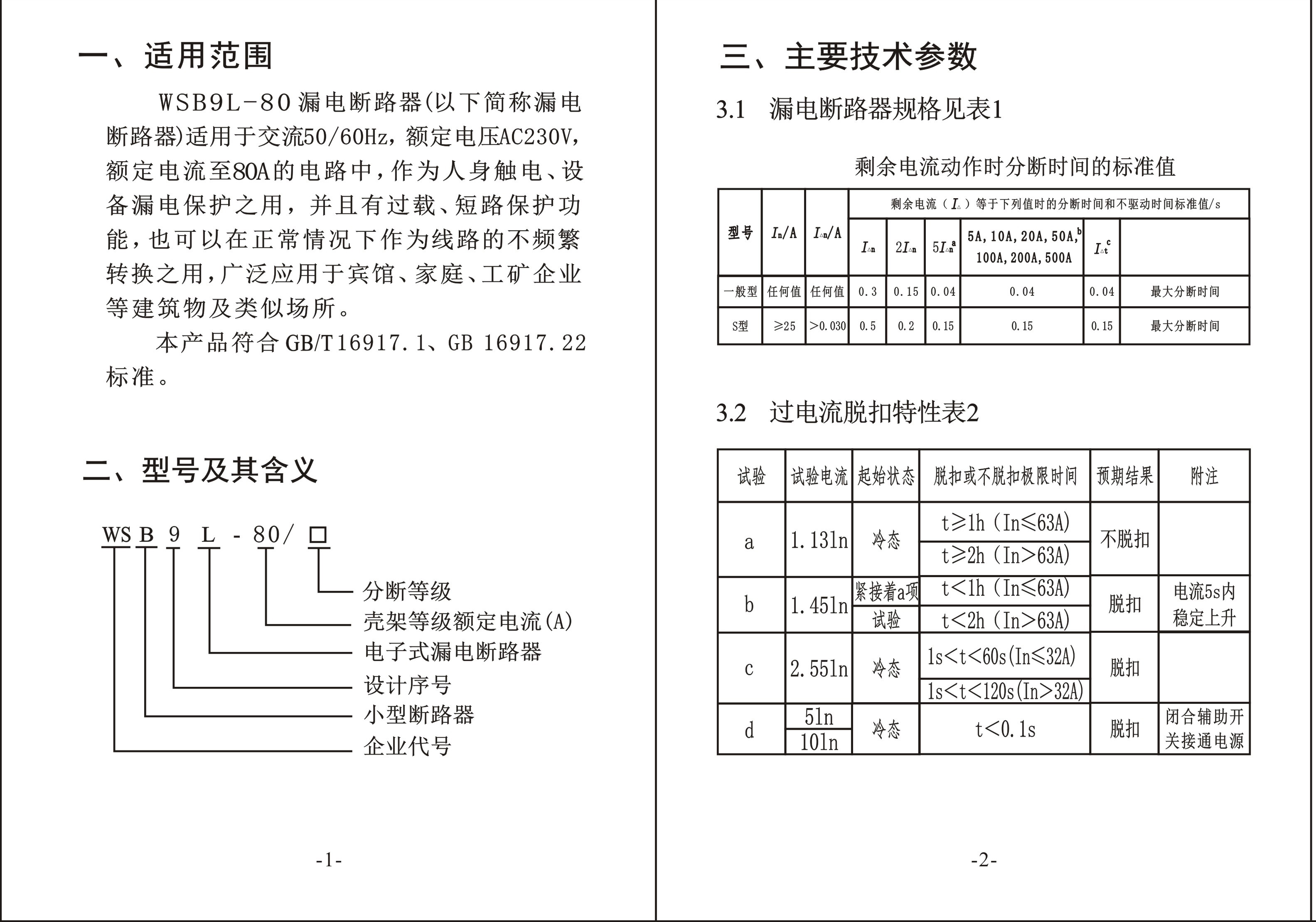 WSB9L新款漏保 80(图2)