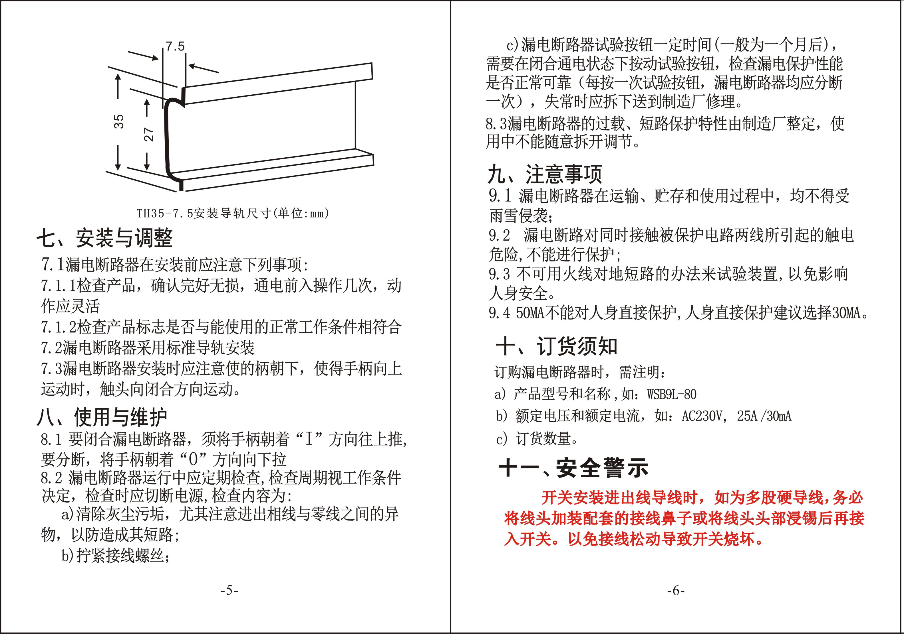 WSB9L新款漏保 80(图4)