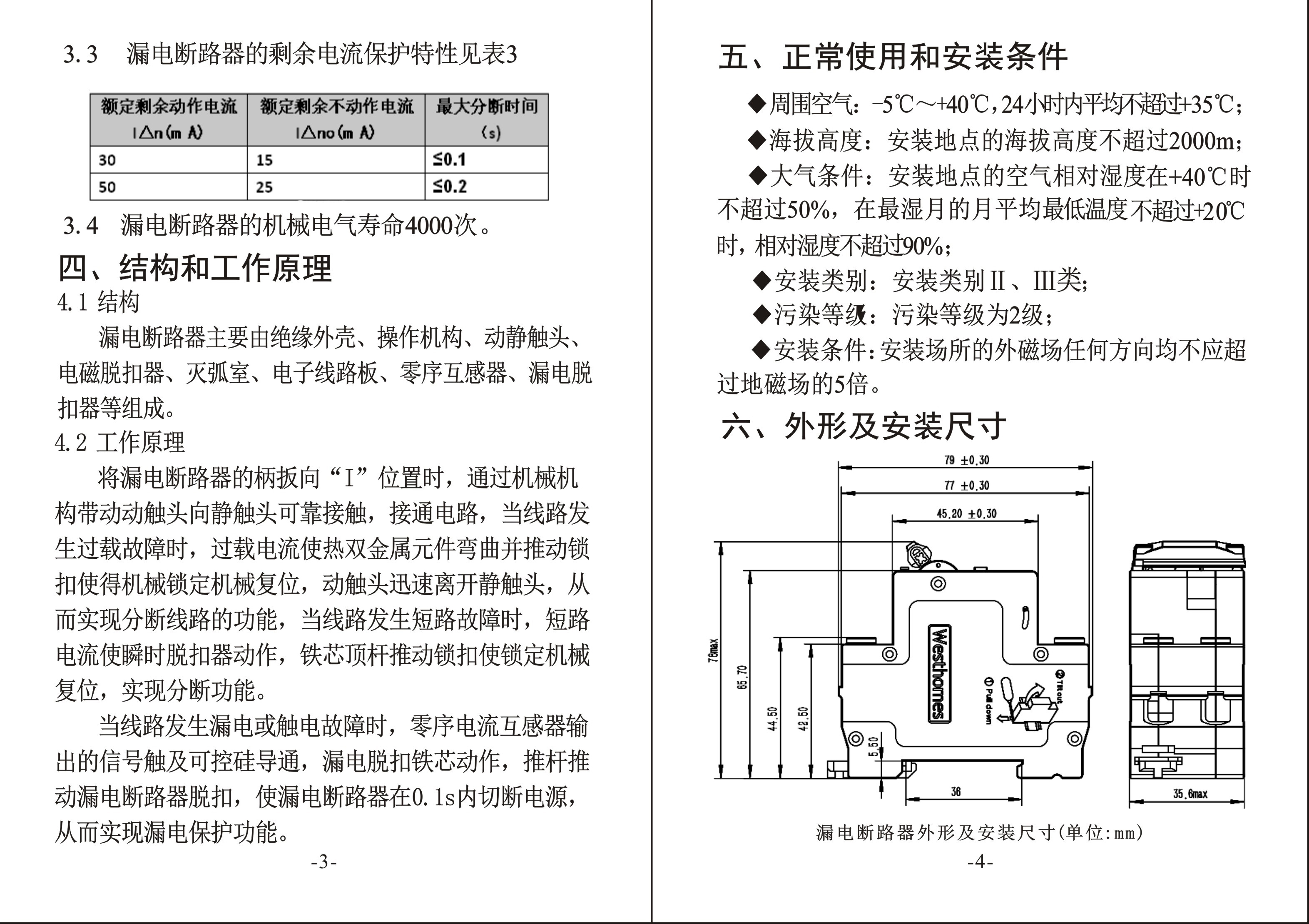 WSB9L新款漏保 80(图3)