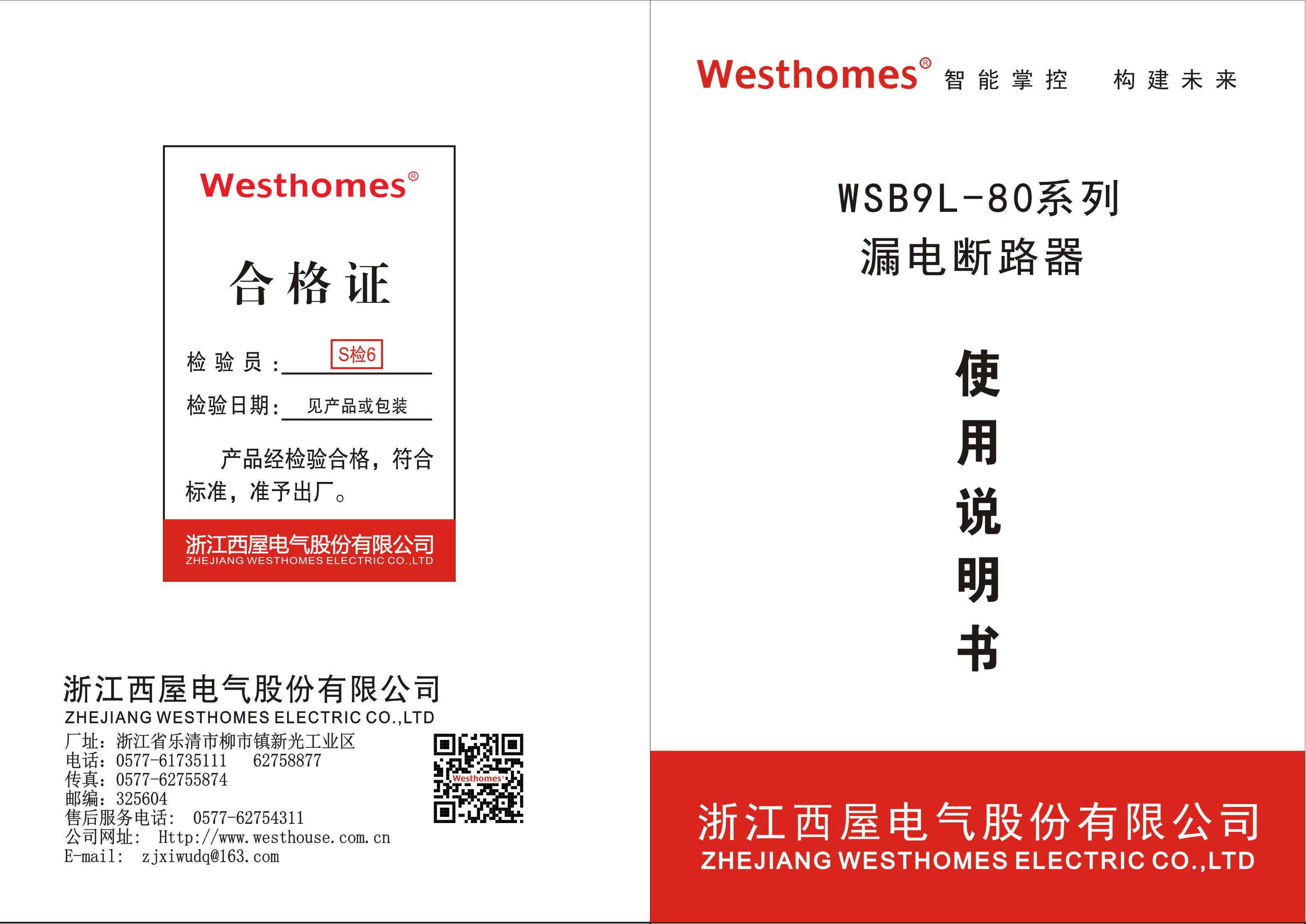 WSB9L新款漏保 80(图1)