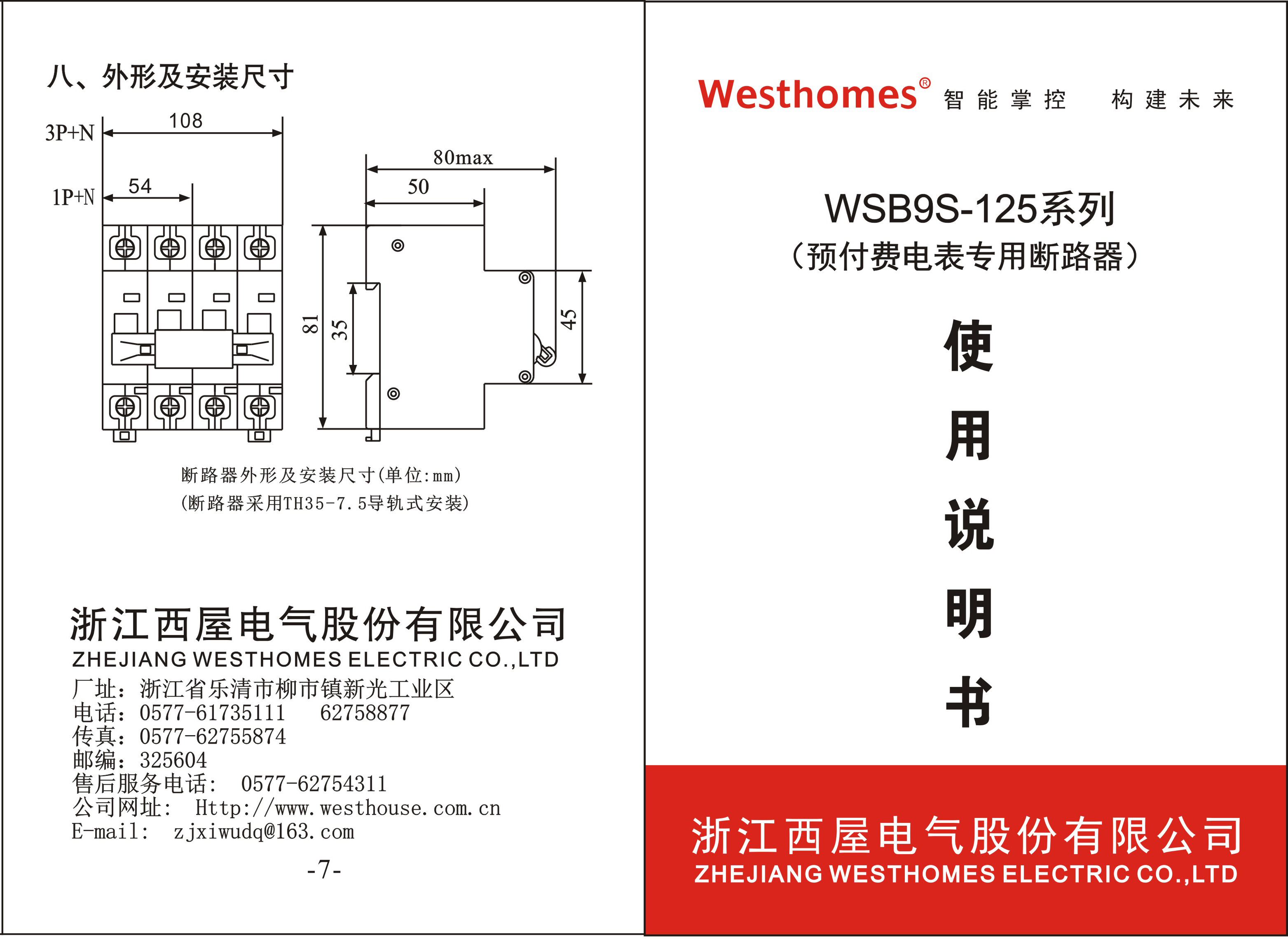WSB9S-125 4P(图1)