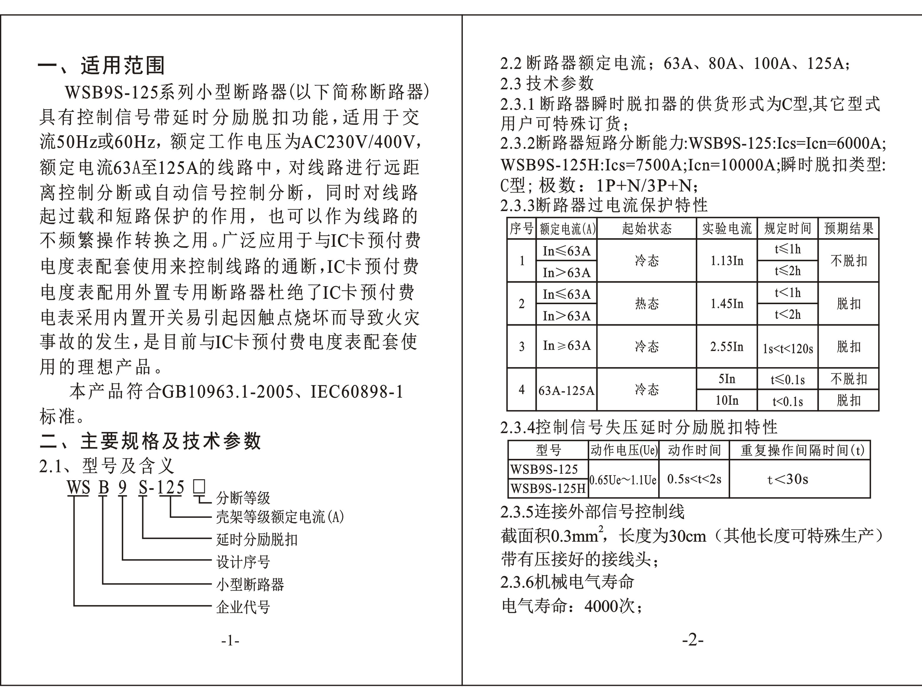 WSB9S-125 4P(图2)