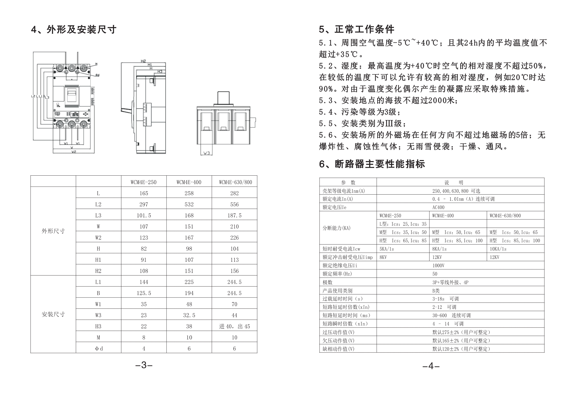 WCM4E电子式塑壳断路器\WCM4E-400型4P(图3)