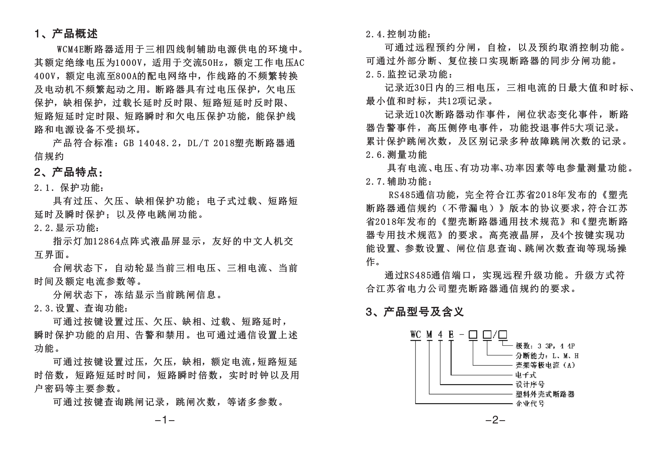 WCM4E电子式塑壳断路器\WCM4E-400型4P(图2)
