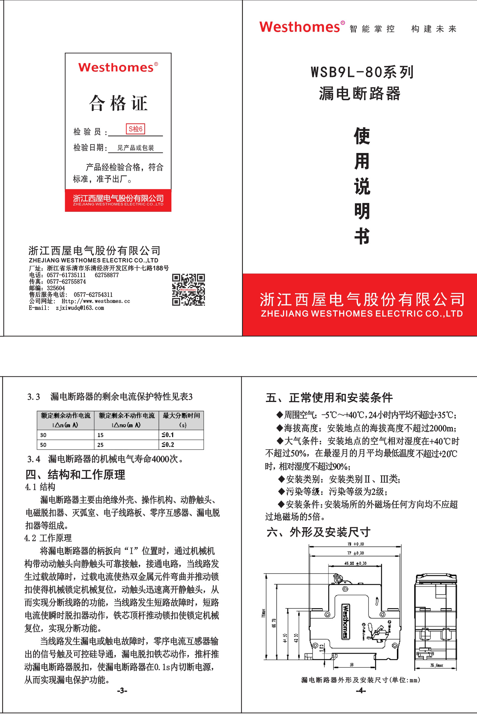 WSB1LE-63 小型漏电保护器(图1)