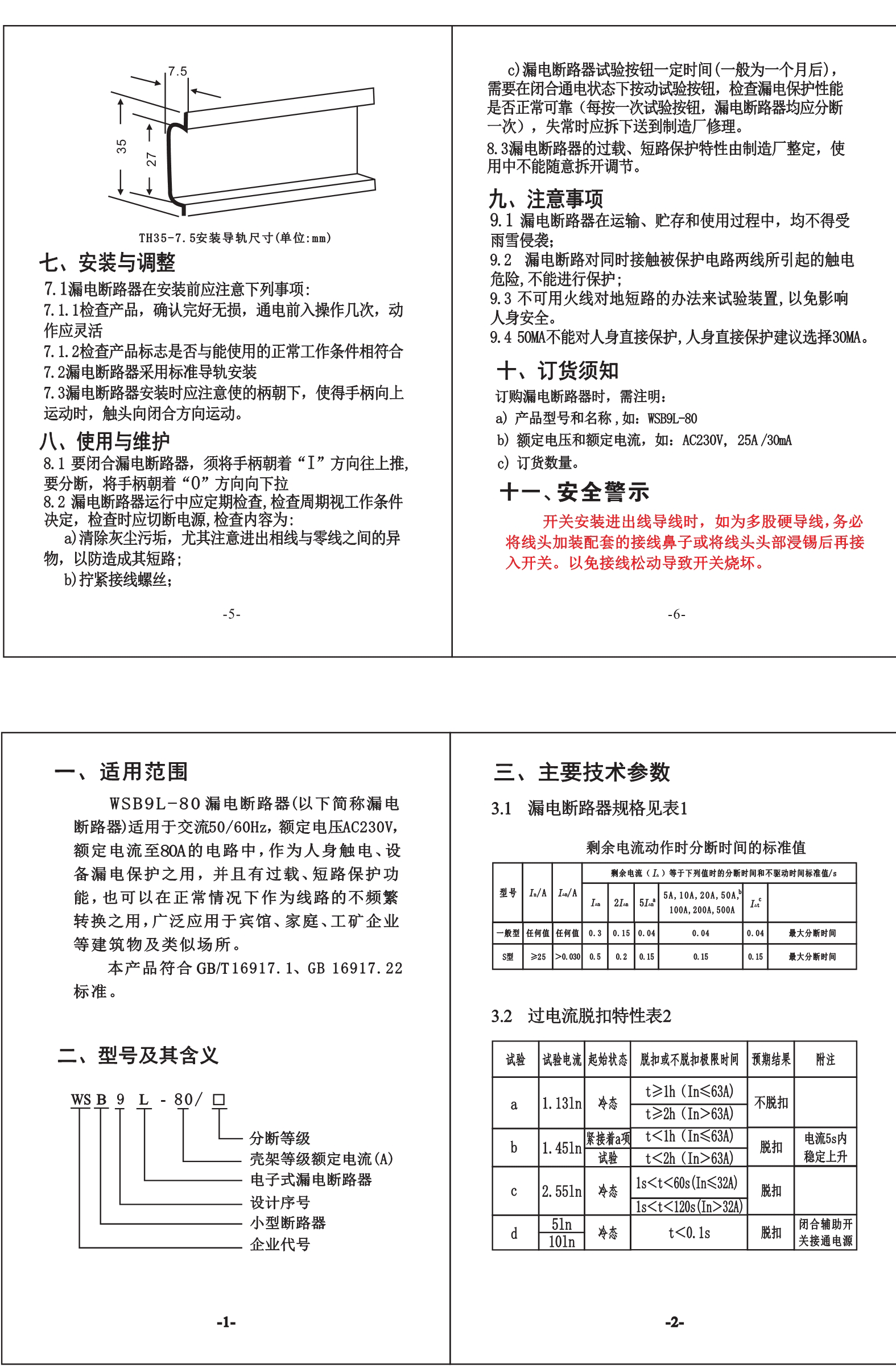 WSB1LE-63 小型漏电保护器(图2)