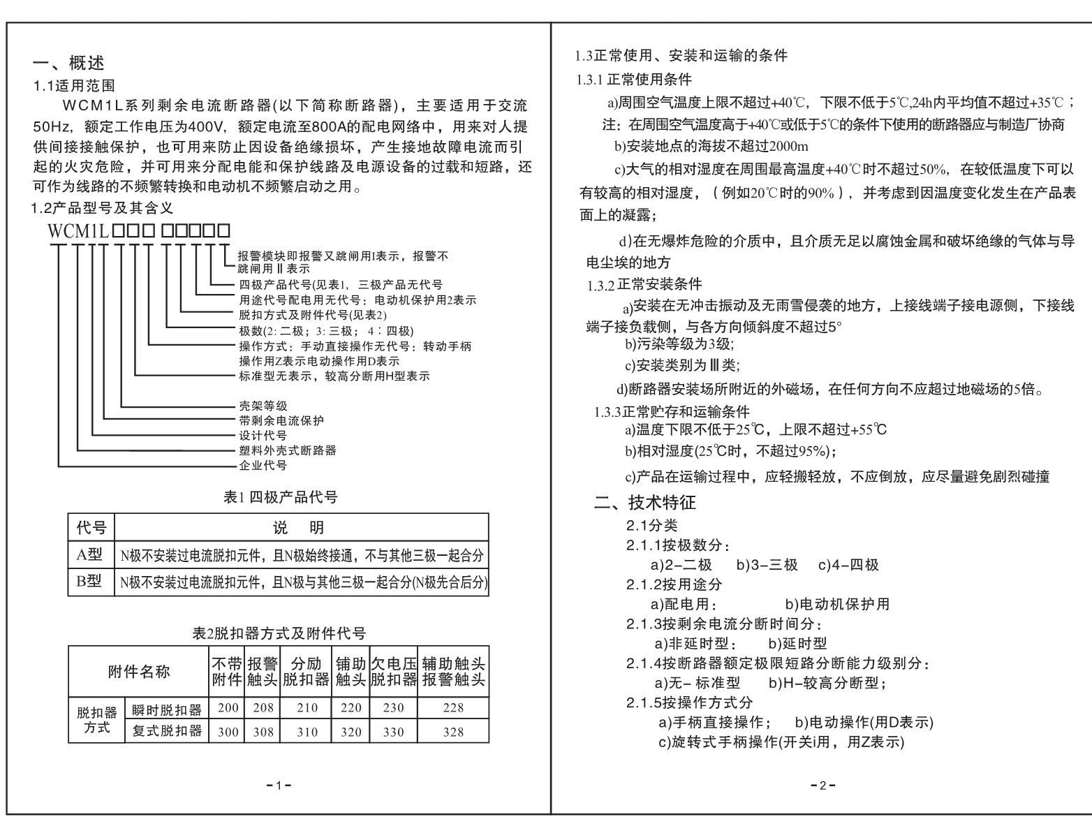 WCM1L 塑壳式漏电断路器125型 新(图2)